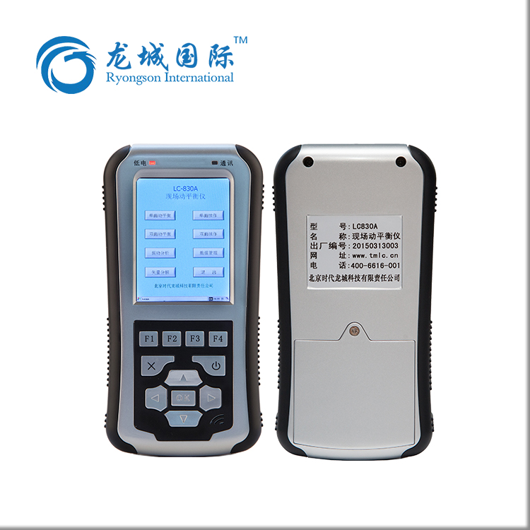 LC-830多功能手持式现场动平衡仪