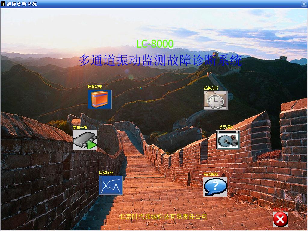 振动分析软件操作界面