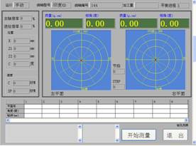 曲轴自动去重平衡机