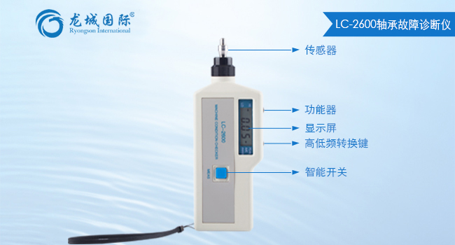 LC-2600轴承故障诊断仪整体展示