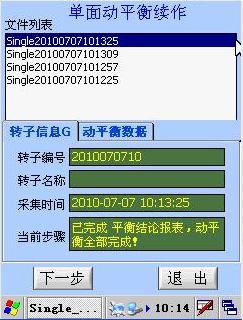 动平衡数据回放界面