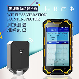 LC-100S无线振动点巡检仪