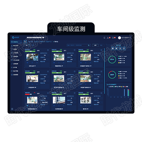 在线监测系统车间级监测