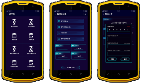 图. 3 动平衡首页（左）、数据云记录（中）、终端设置（右）
