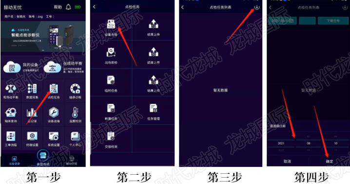 点检任务下载